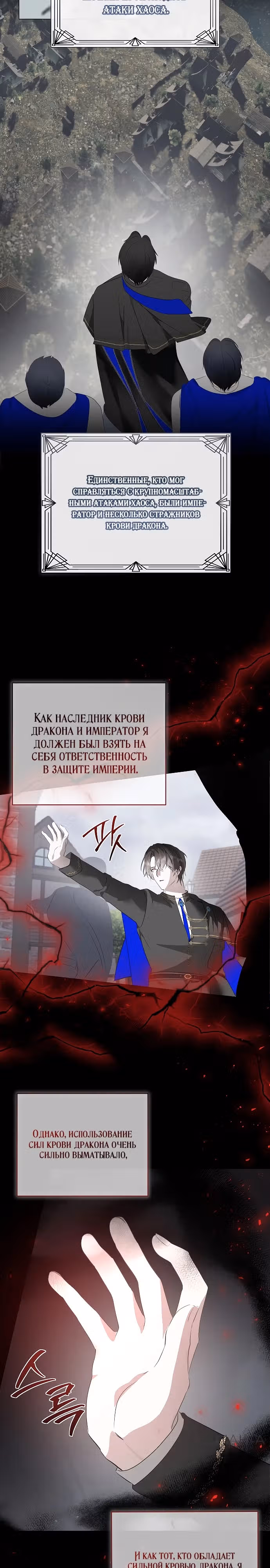 Разрушая оковы — Том 1 · Глава 8, страница 3