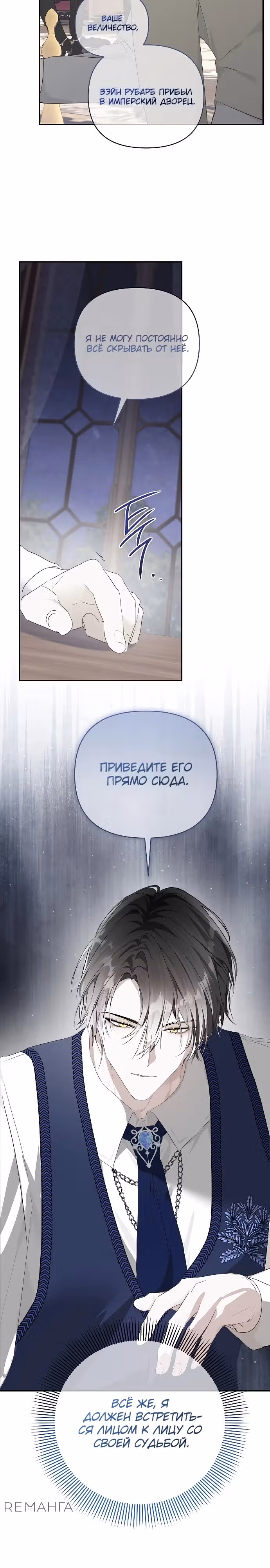 Разрушая оковы — Том 1 · Глава 8, страница 8