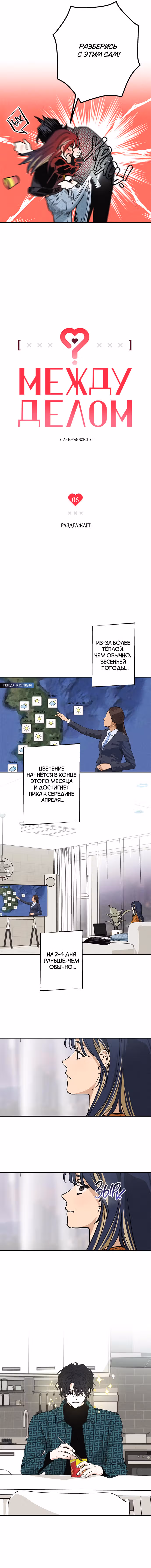 Между делом — Том 1 · Глава 6, страница 3