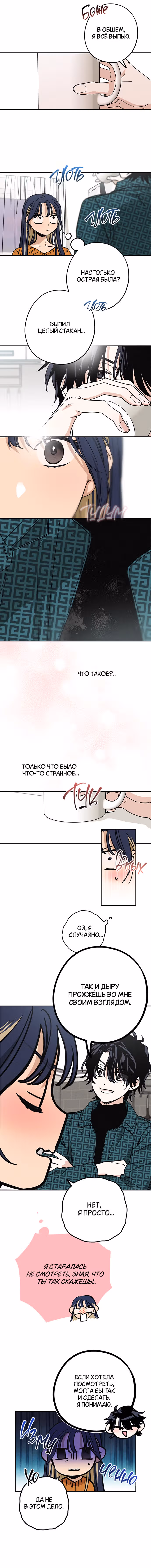 Между делом — Том 1 · Глава 6, страница 6