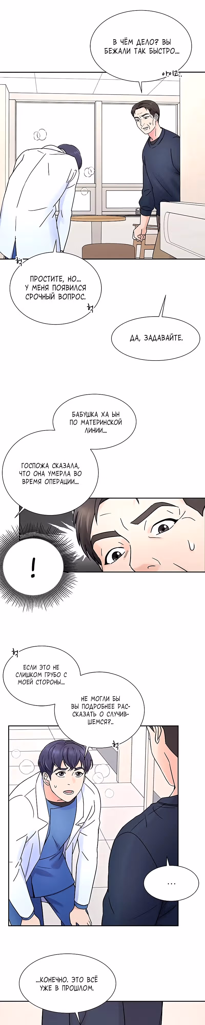 Доктор максимального уровня возвращается — Том 1 · Глава 21, страница 23