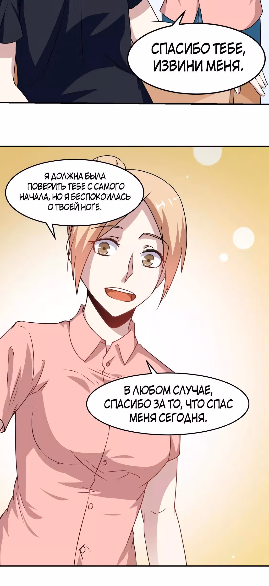 Божественная Мобильная Игра — Том 1 · Глава 10, страница 12