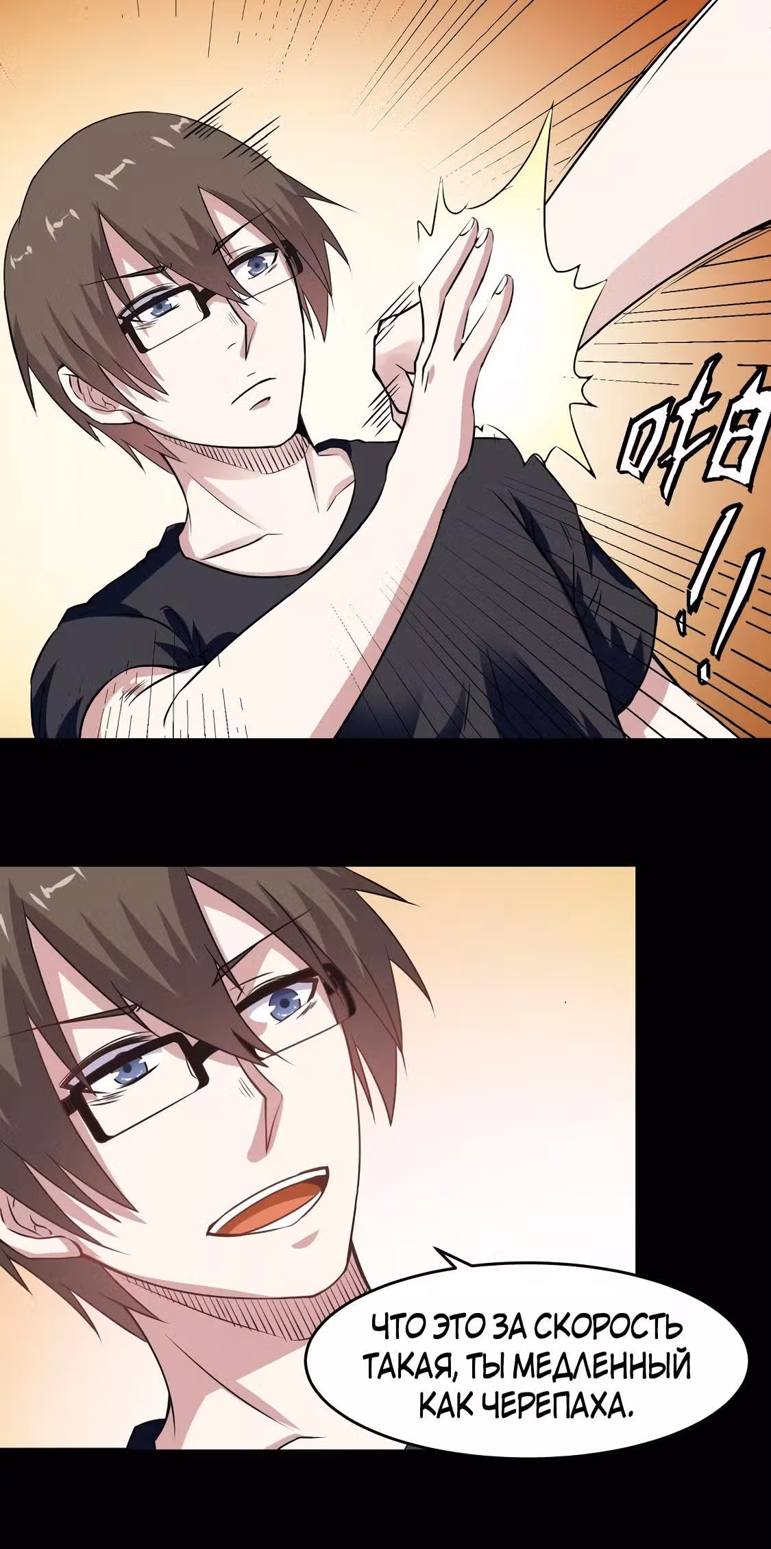 Божественная Мобильная Игра — Том 1 · Глава 10, страница 3