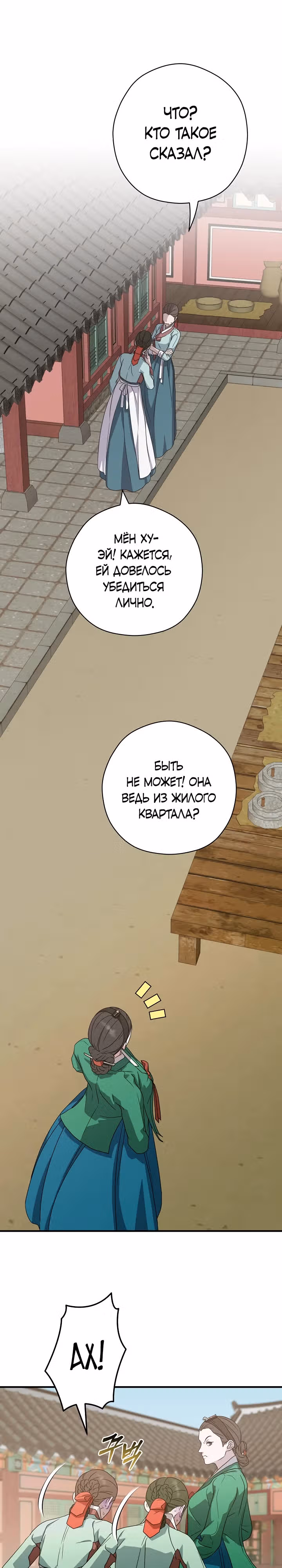 Хочу тебя съесть — Том 1 · Глава 19, страница 8