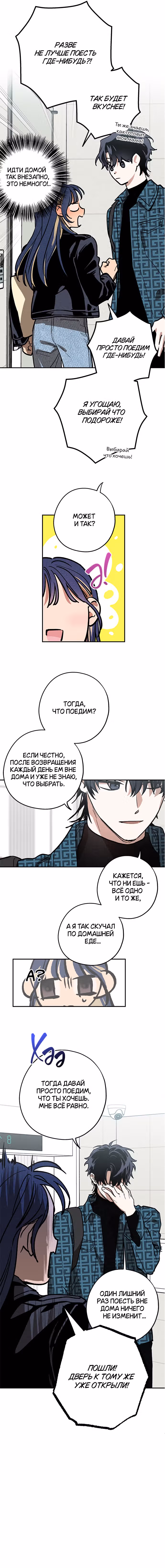 Между делом — Том 1 · Глава 5, страница 5