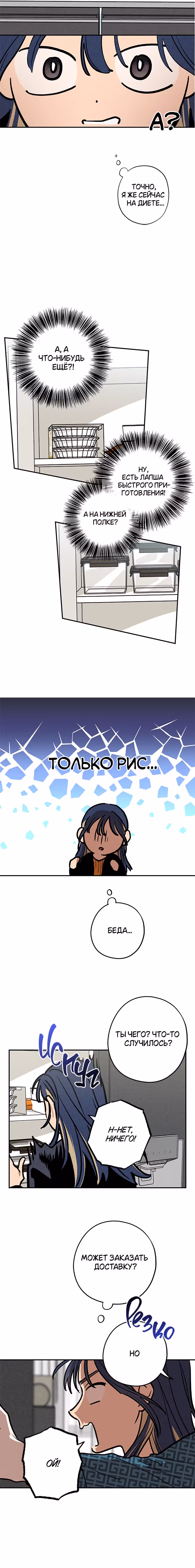 Между делом — Том 1 · Глава 5, страница 7