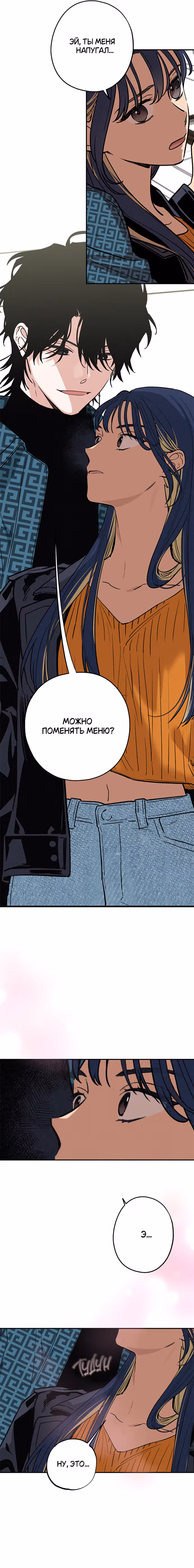 Между делом — Том 1 · Глава 5, страница 8