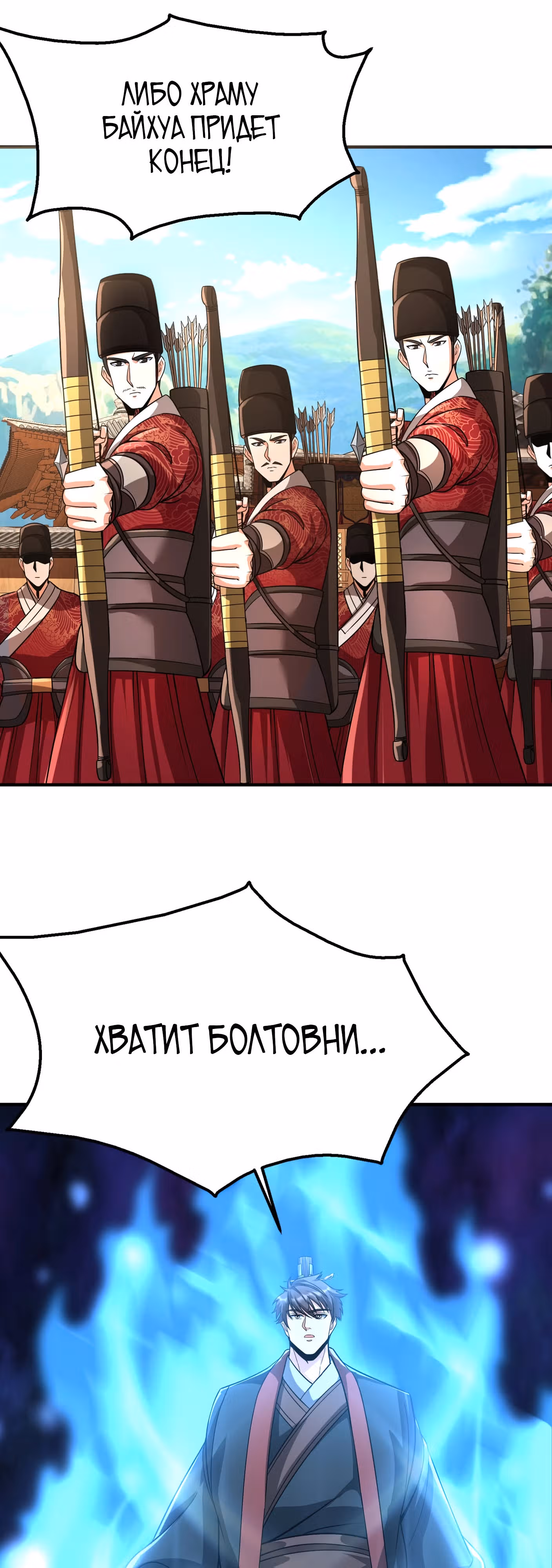 Я убиваю врагов государства, чтобы стать богом — Том 1 · Глава 138, страница 35