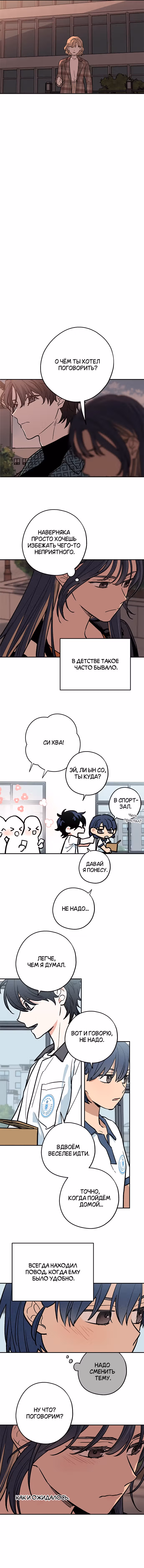 Между делом — Том 1 · Глава 4, страница 6