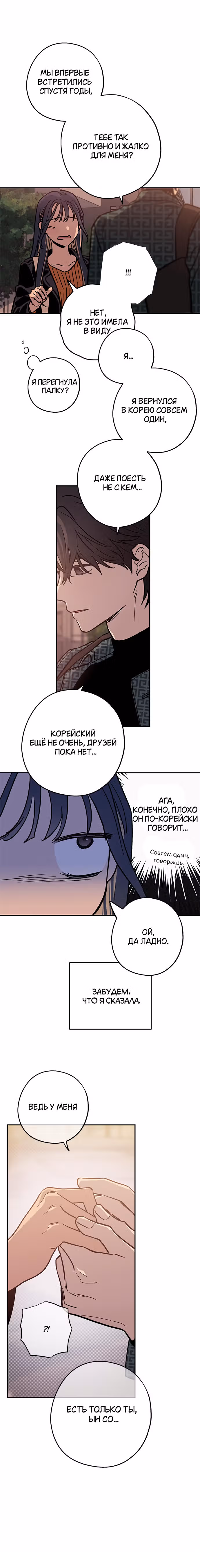 Между делом — Том 1 · Глава 4, страница 9