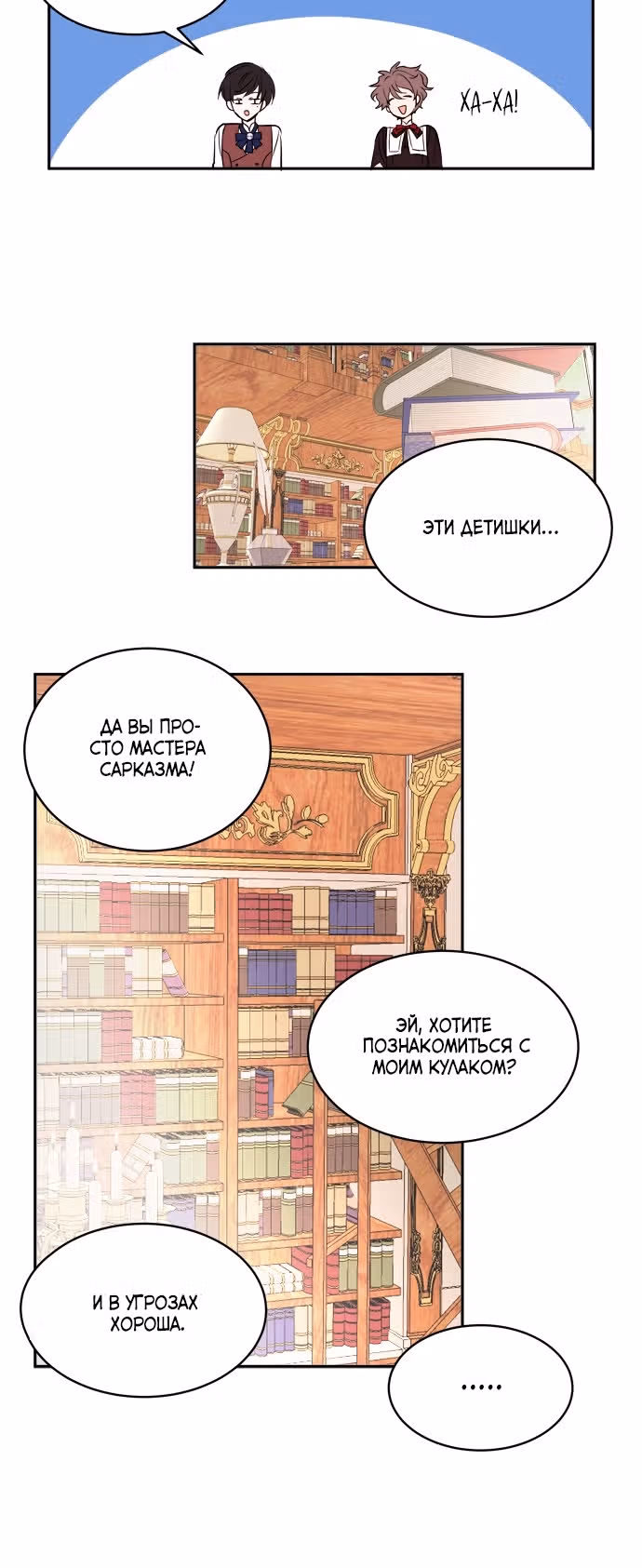 Сад алых цветов — Том 1 · Глава 12, страница 13