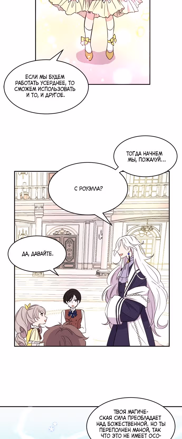 Сад алых цветов — Том 1 · Глава 12, страница 19