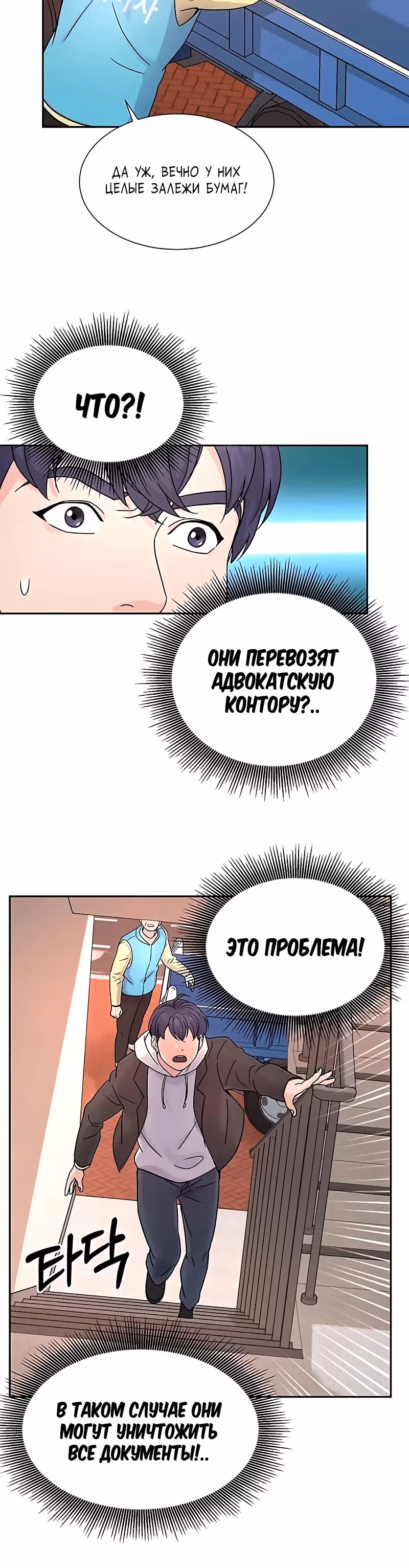 Доктор максимального уровня возвращается — Том 1 · Глава 22, страница 16