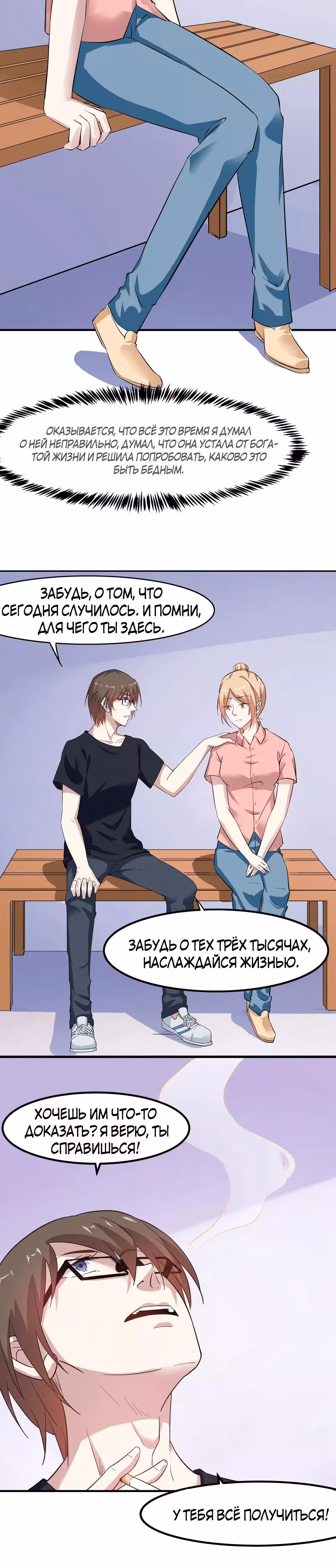 Божественная Мобильная Игра — Том 1 · Глава 12, страница 12