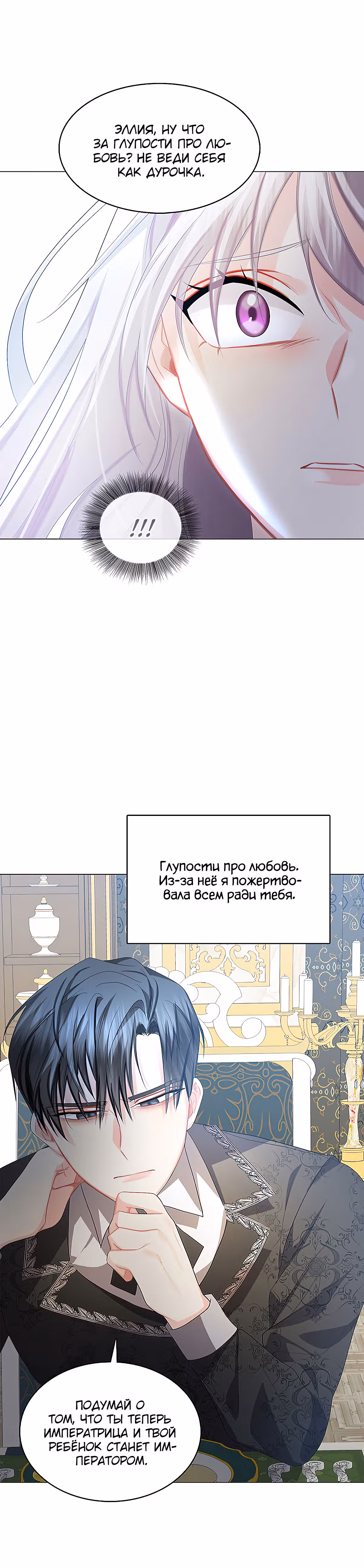 Я не приму твоих сожалений — Том 1 · Глава 17, страница 12