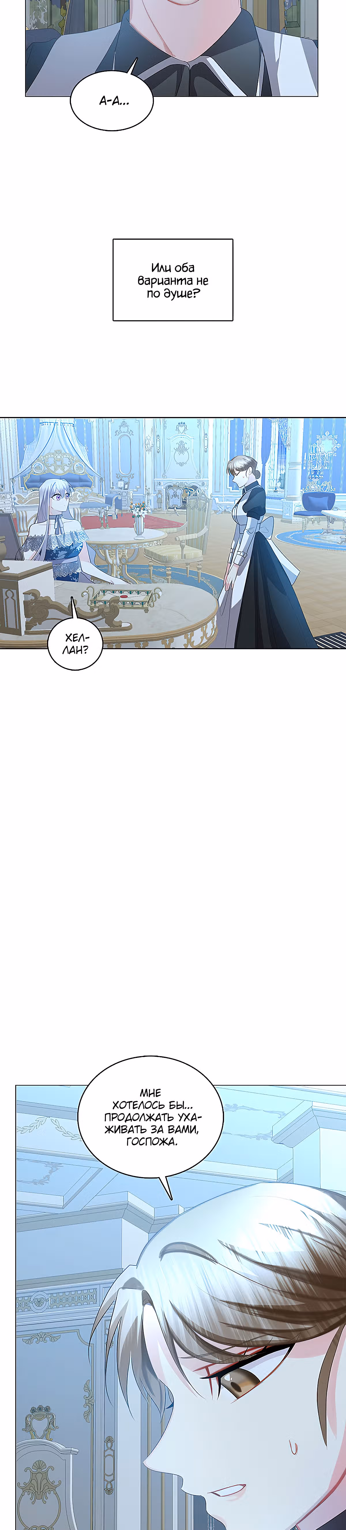 Я не приму твоих сожалений — Том 1 · Глава 17, страница 32