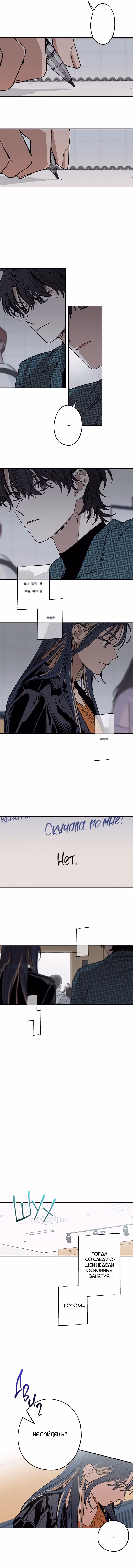 Между делом — Том 1 · Глава 3, страница 4