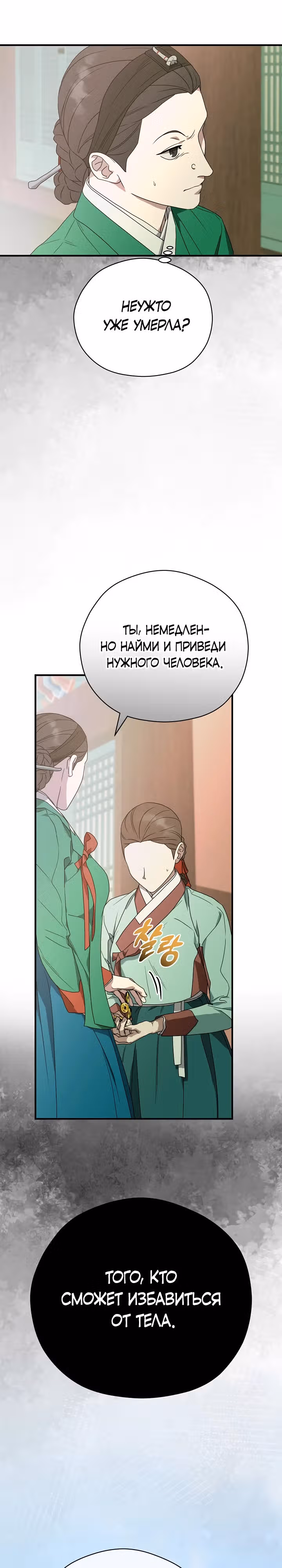 Хочу тебя съесть — Том 1 · Глава 20, страница 3