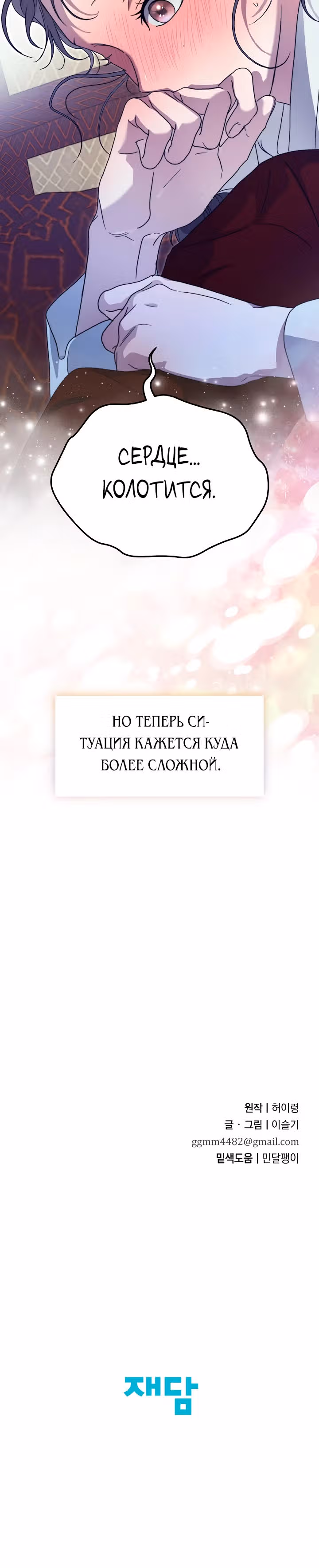 Хочу тебя съесть — Том 1 · Глава 20, страница 27