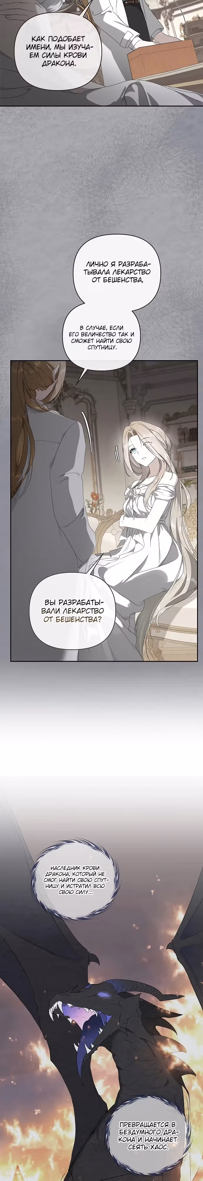 Разрушая оковы — Том 1 · Глава 10, страница 16