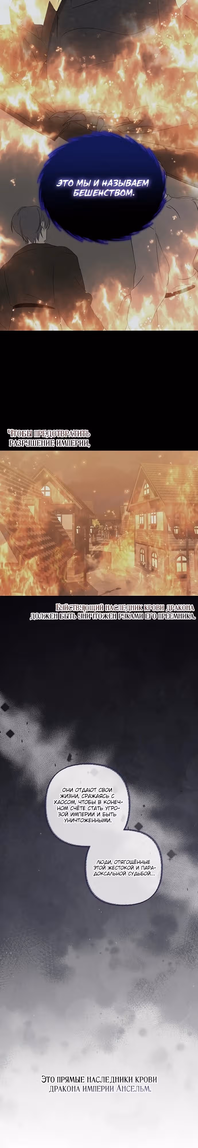 Разрушая оковы — Том 1 · Глава 10, страница 17