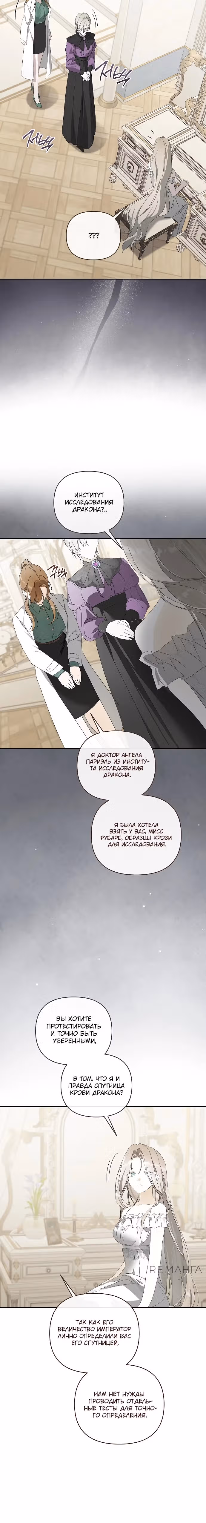 Разрушая оковы — Том 1 · Глава 10, страница 4