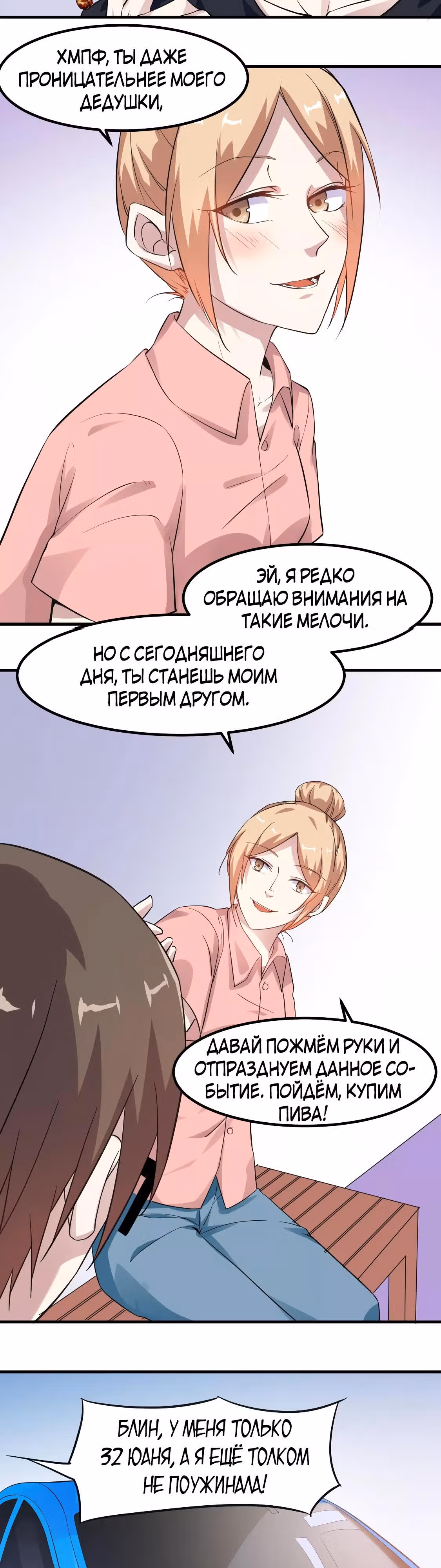 Божественная Мобильная Игра — Том 1 · Глава 13, страница 2