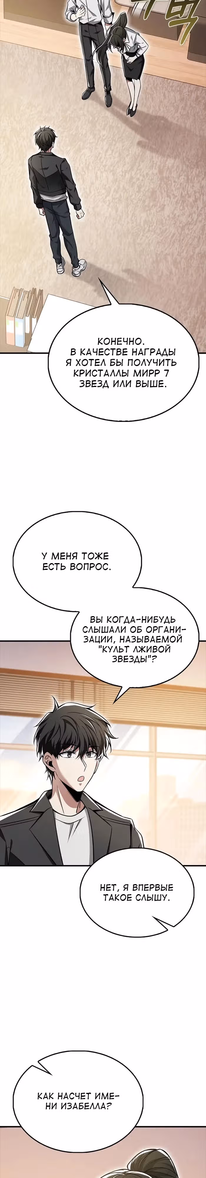 Я не регрессор — Том 1 · Глава 50, страница 2