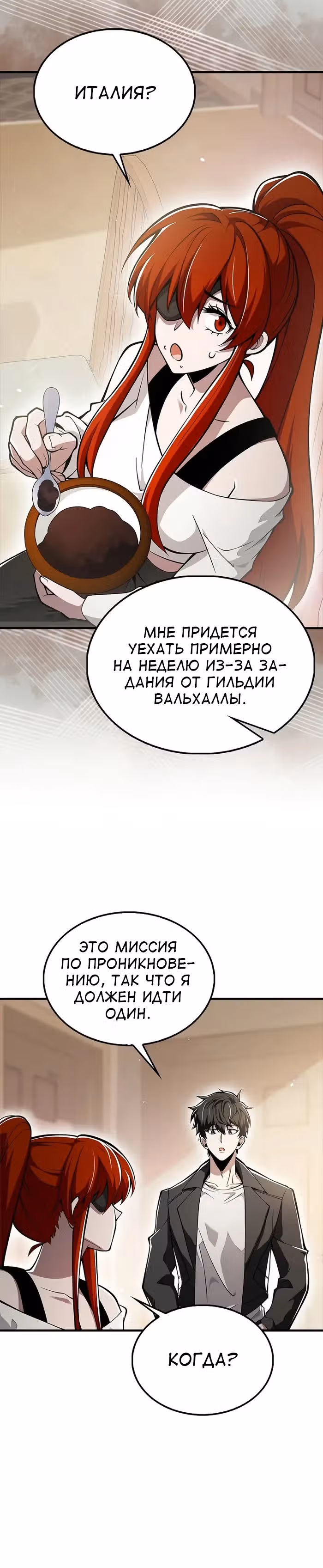Я не регрессор — Том 1 · Глава 50, страница 12