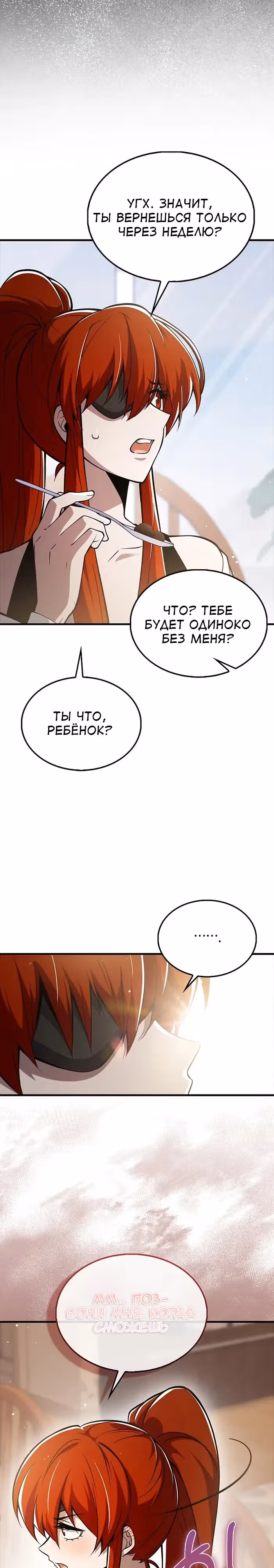 Я не регрессор — Том 1 · Глава 50, страница 14