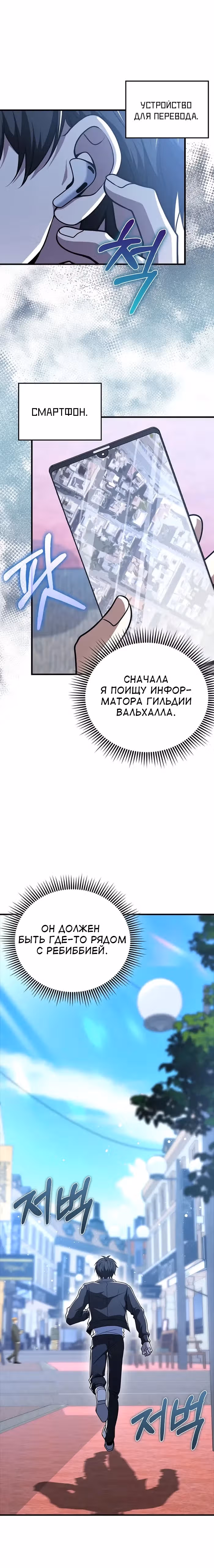 Я не регрессор — Том 1 · Глава 50, страница 18