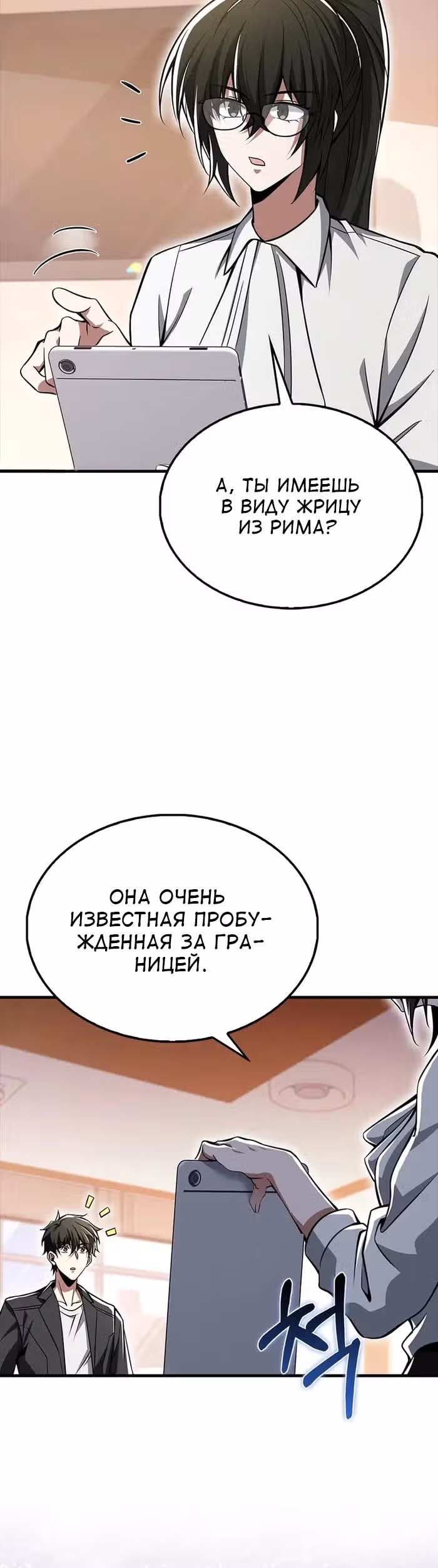 Я не регрессор — Том 1 · Глава 50, страница 3