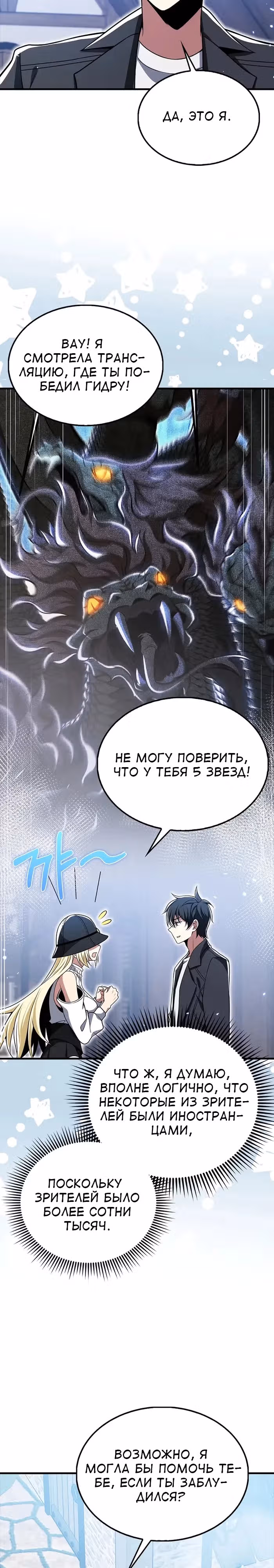 Я не регрессор — Том 1 · Глава 50, страница 23