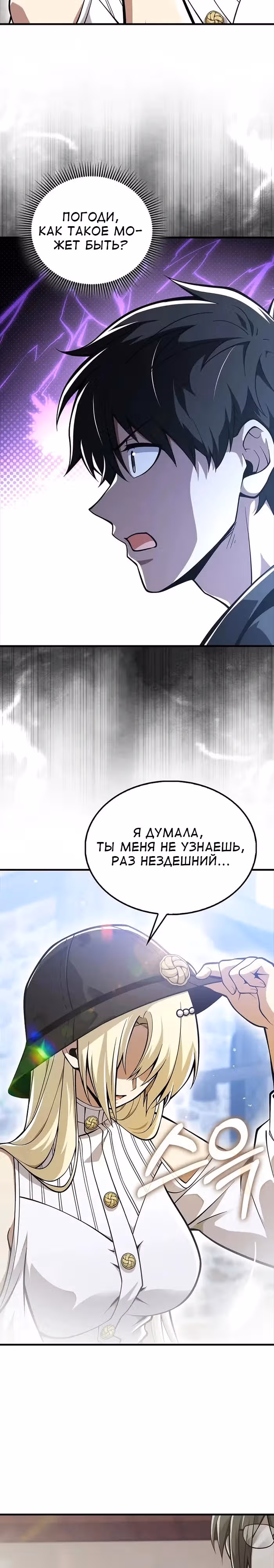 Я не регрессор — Том 1 · Глава 50, страница 26