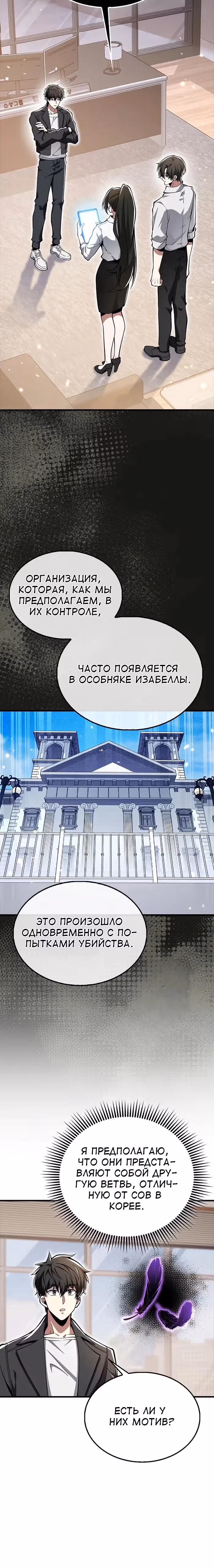 Я не регрессор — Том 1 · Глава 50, страница 6