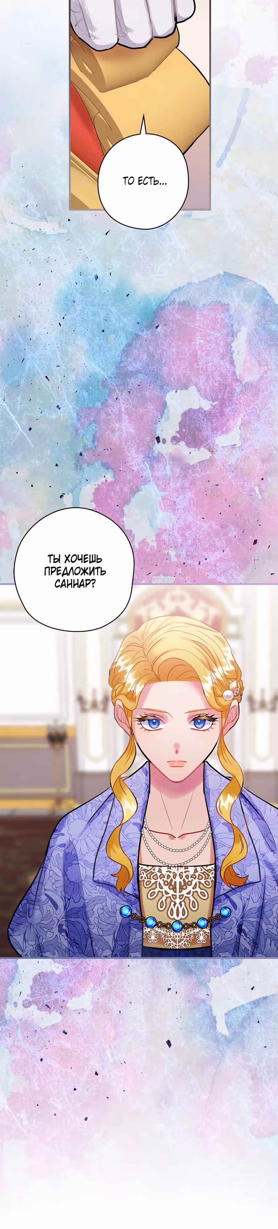 Танец цветов и песнь ветра — Том 2 · Глава 66, страница 19
