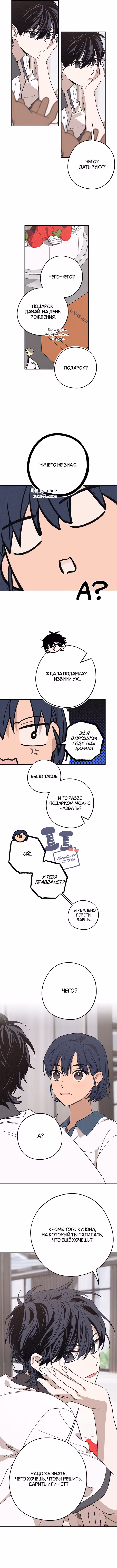 Между делом — Том 1 · Глава 2, страница 3