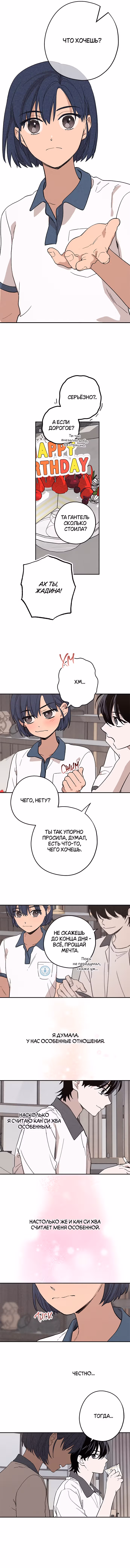 Между делом — Том 1 · Глава 2, страница 4