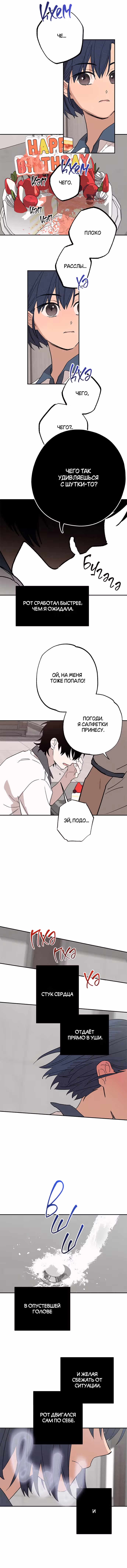 Между делом — Том 1 · Глава 2, страница 6