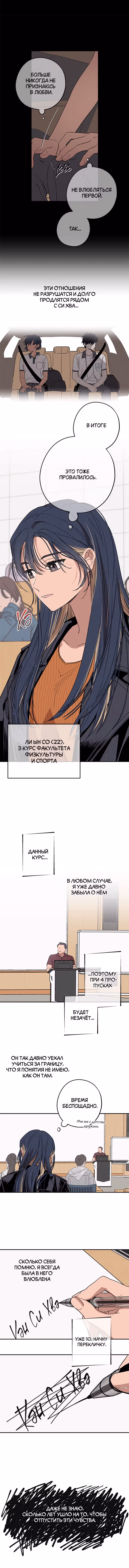 Между делом — Том 1 · Глава 2, страница 8