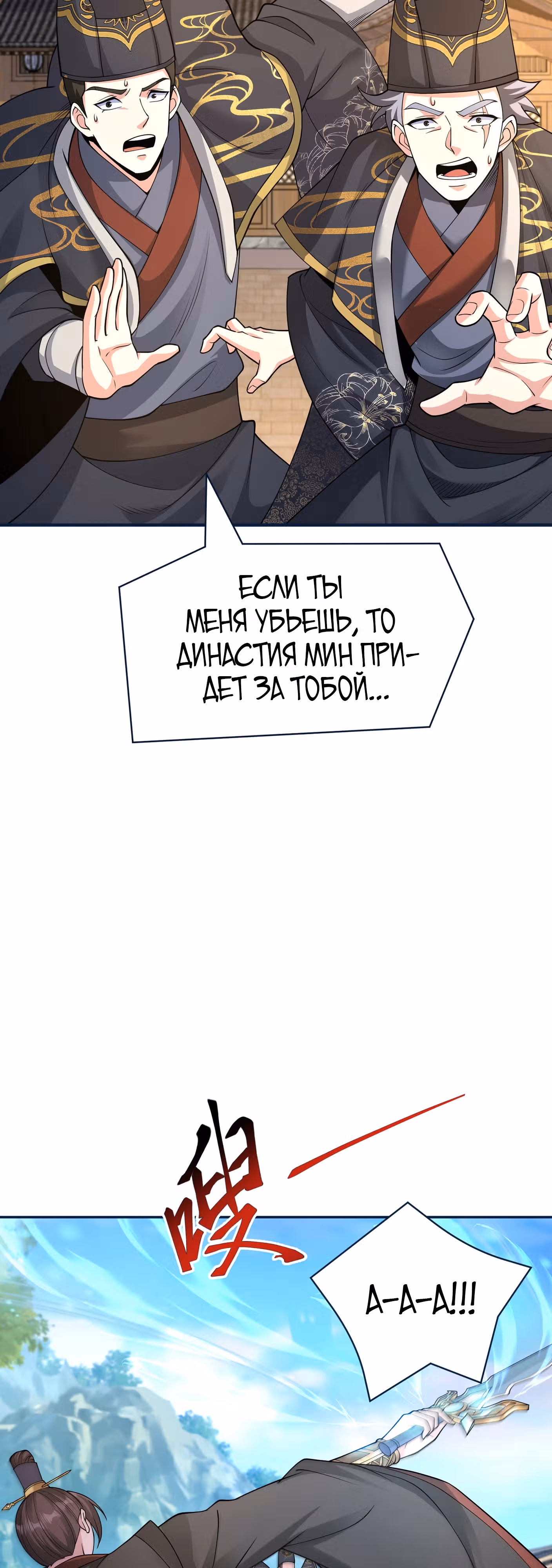 Я убиваю врагов государства, чтобы стать богом — Том 1 · Глава 139, страница 15