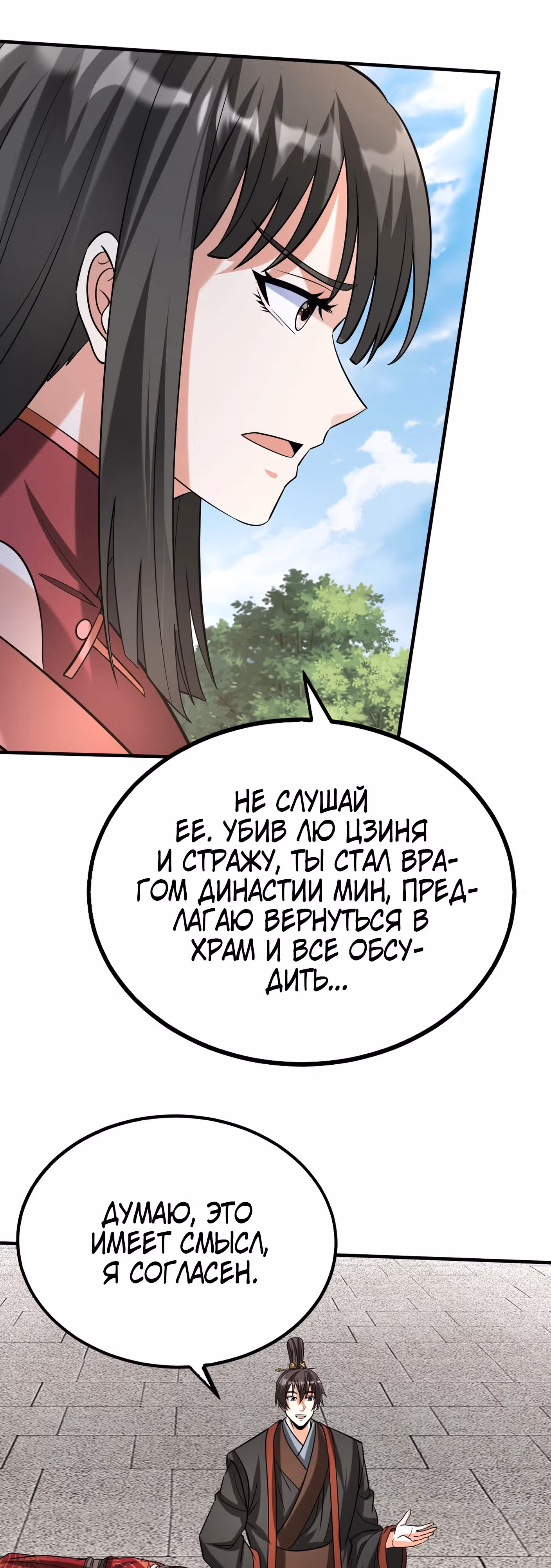 Я убиваю врагов государства, чтобы стать богом — Том 1 · Глава 139, страница 27