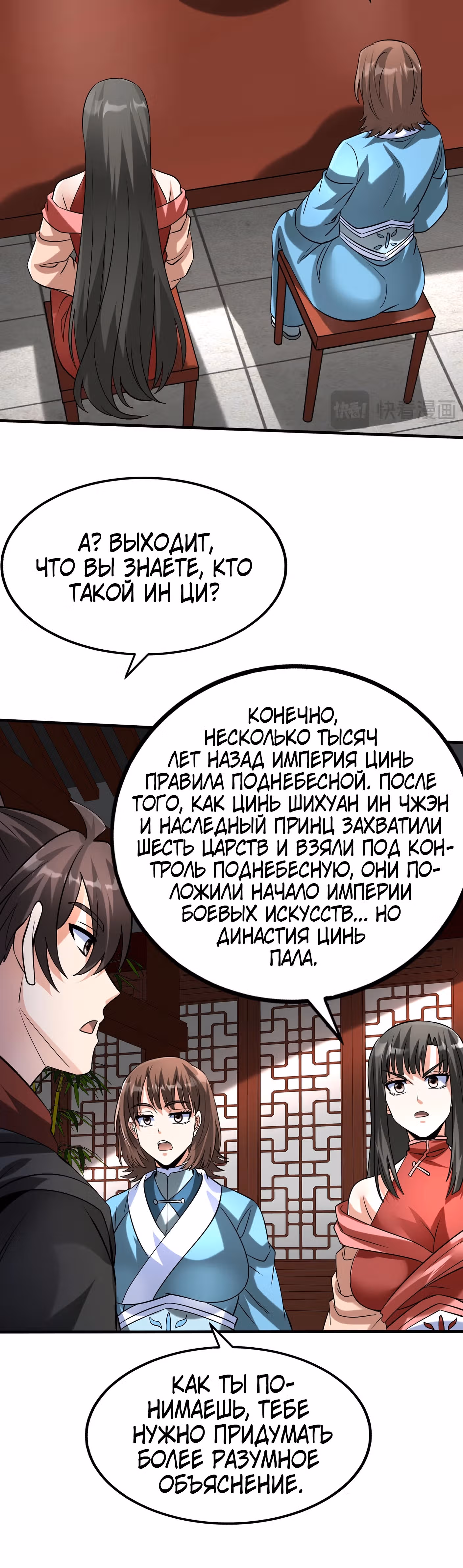 Я убиваю врагов государства, чтобы стать богом — Том 1 · Глава 139, страница 30