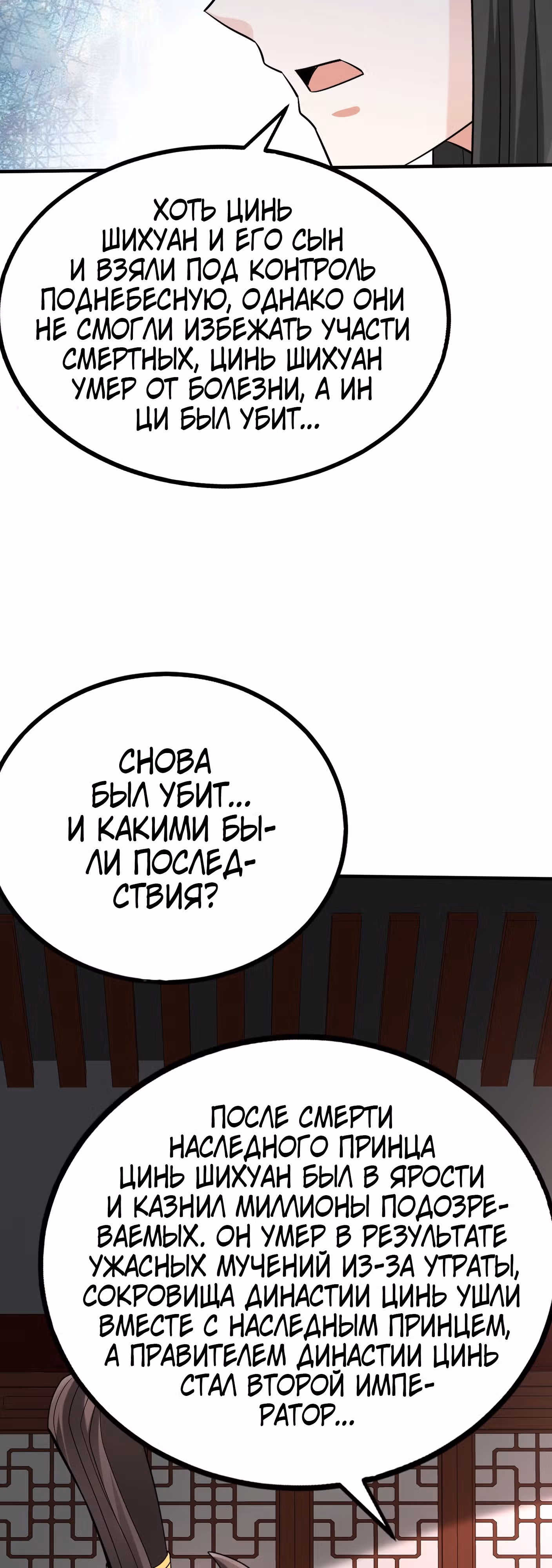 Я убиваю врагов государства, чтобы стать богом — Том 1 · Глава 139, страница 32