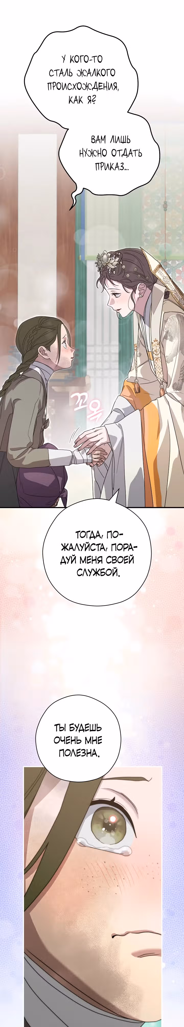Хочу тебя съесть — Том 1 · Глава 21, страница 11