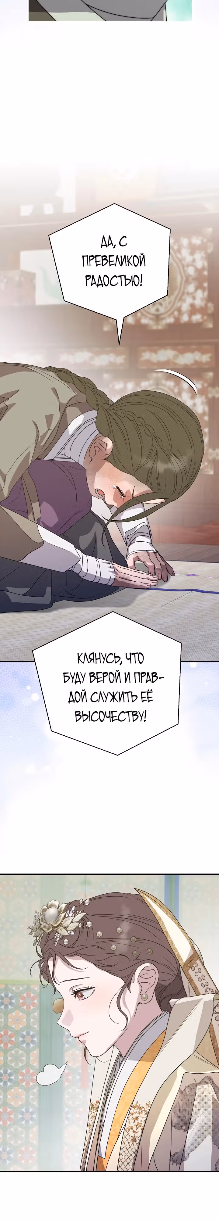 Хочу тебя съесть — Том 1 · Глава 21, страница 12