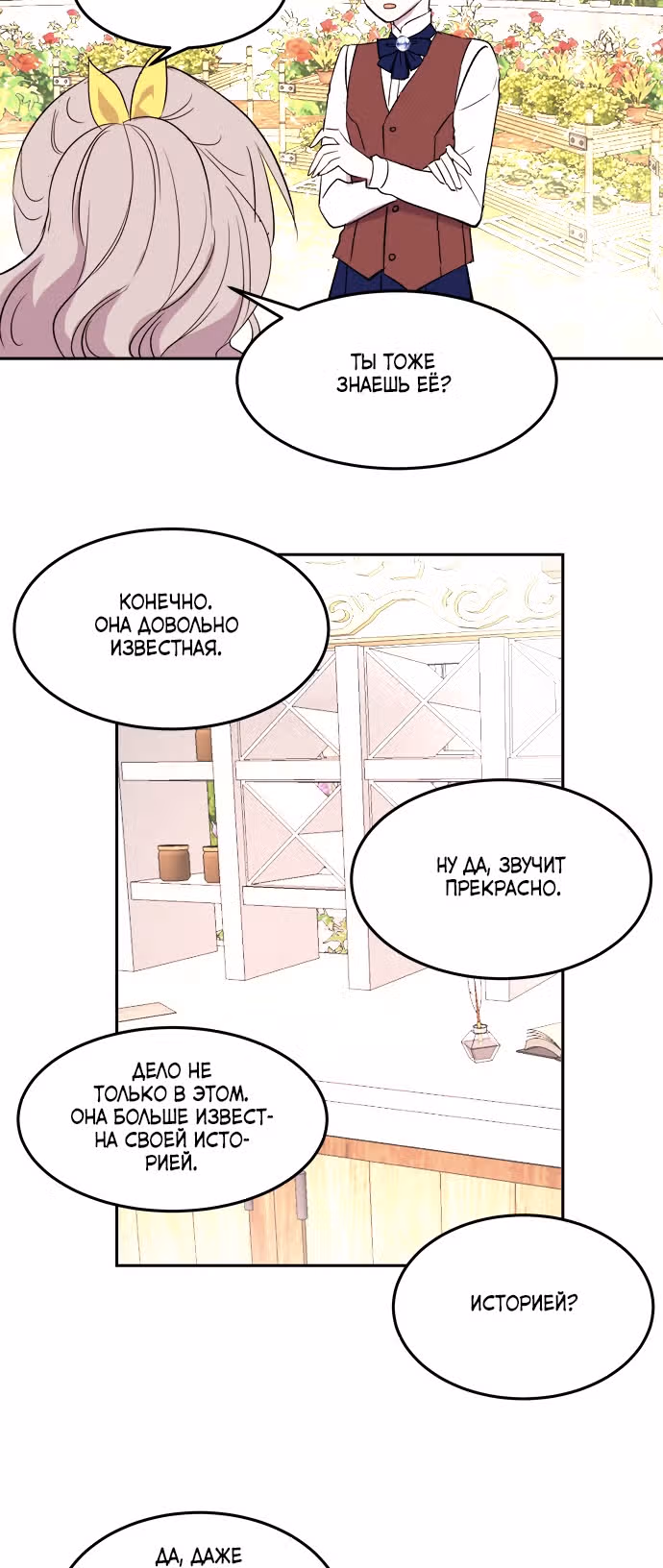 Сад алых цветов — Том 1 · Глава 13, страница 11