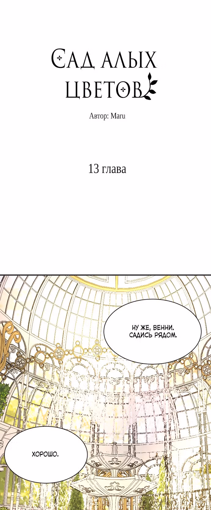 Сад алых цветов — Том 1 · Глава 13, страница 3