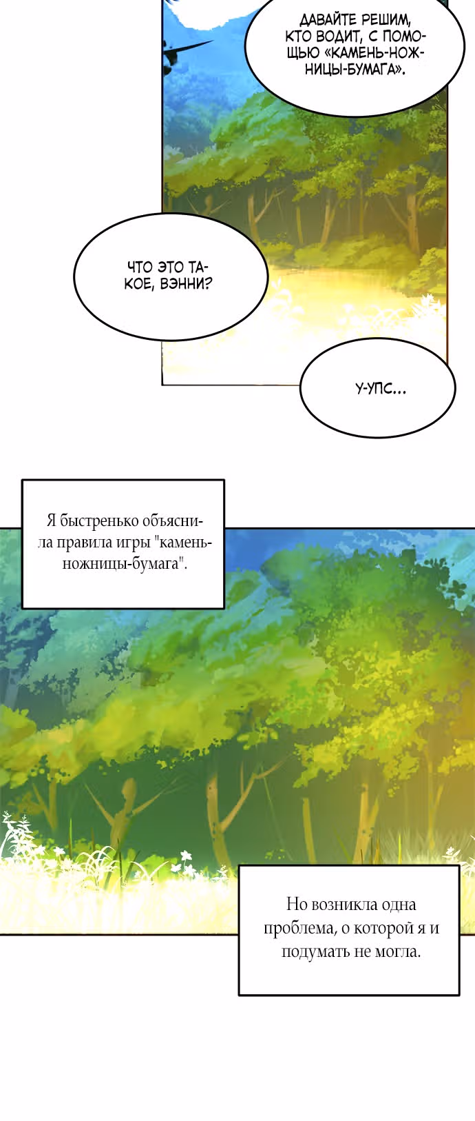 Сад алых цветов — Том 1 · Глава 13, страница 26