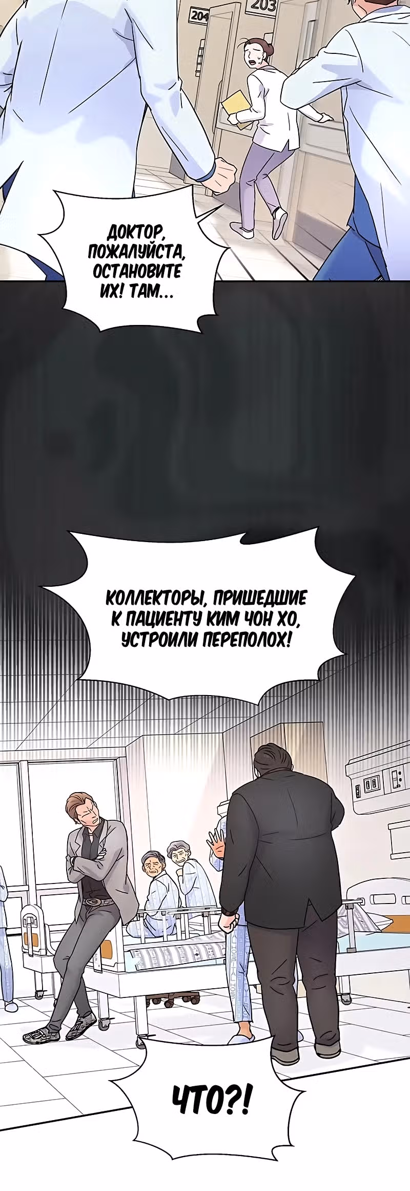 Доктор максимального уровня возвращается — Том 1 · Глава 23, страница 16